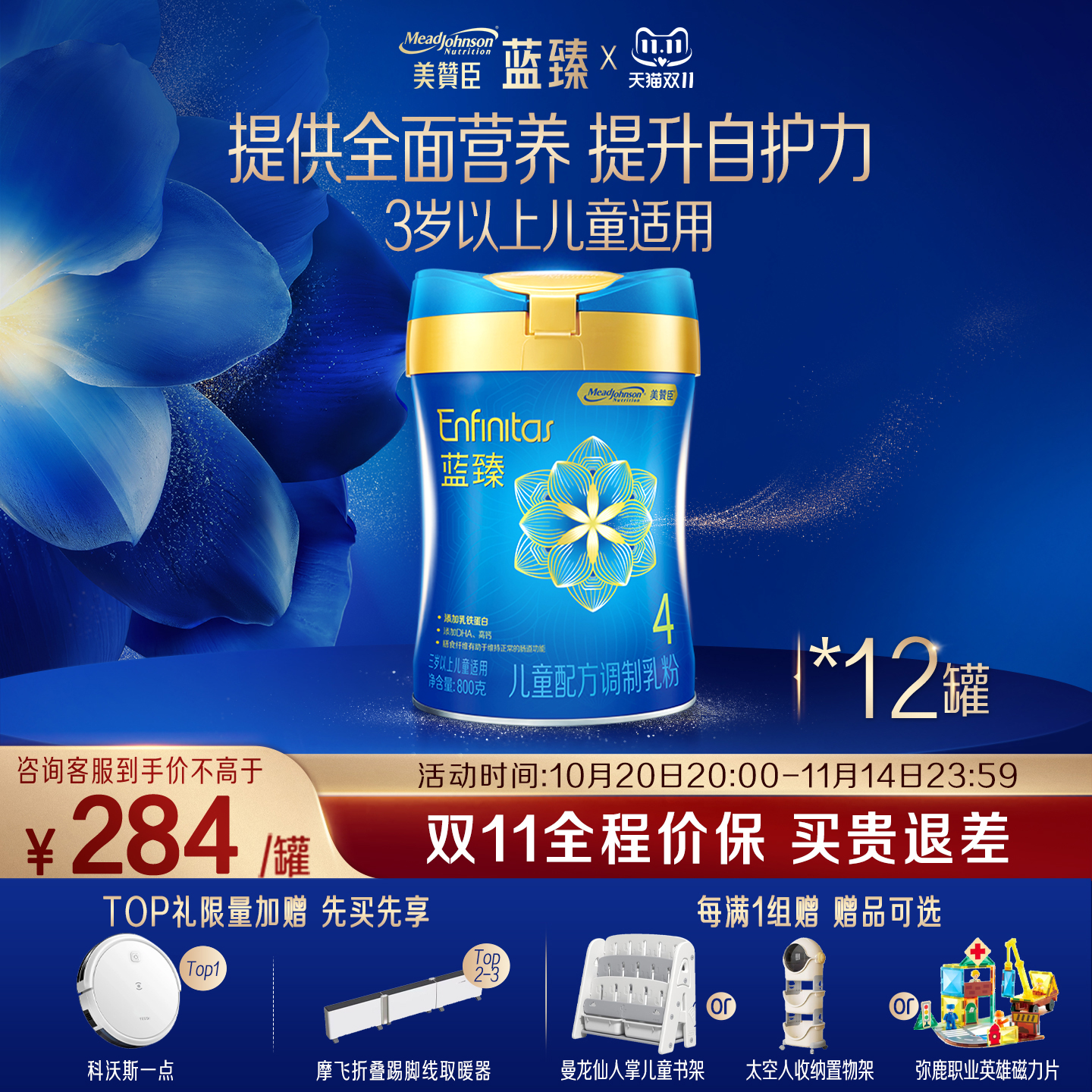 美赞臣蓝臻4段含乳铁蛋白奶粉
