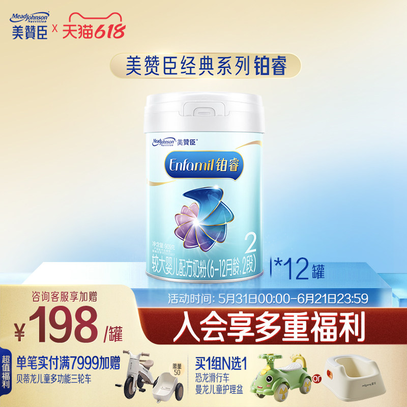 美赞臣铂睿2段6-12月含DHA较大婴儿配方牛奶粉909g*12罐