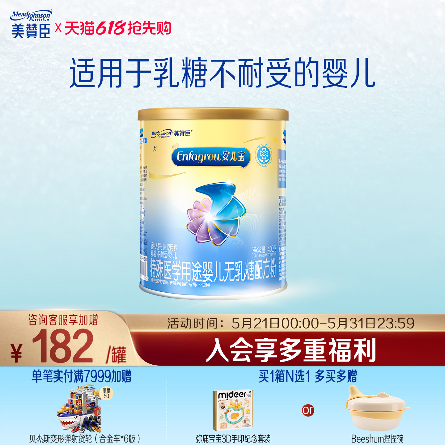 美赞臣无乳糖安儿宝1段0-12月乳糖不耐受特殊配方牛奶粉 400g*1罐