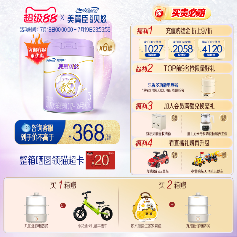 纯冠贝悠12-36月羊奶粉