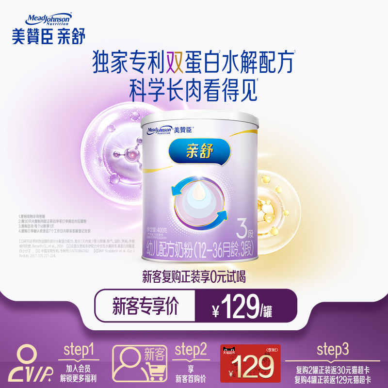 【百补】美赞臣亲舒3段12-36月部分水解蛋白婴幼儿牛奶粉400g*1罐