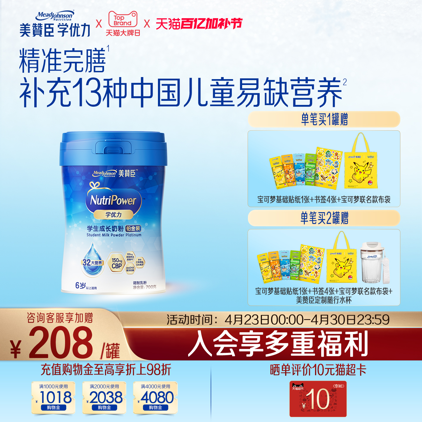 美赞臣学优力5段6-14岁含益生元DHA学生成长奶粉铂金装700g*1罐