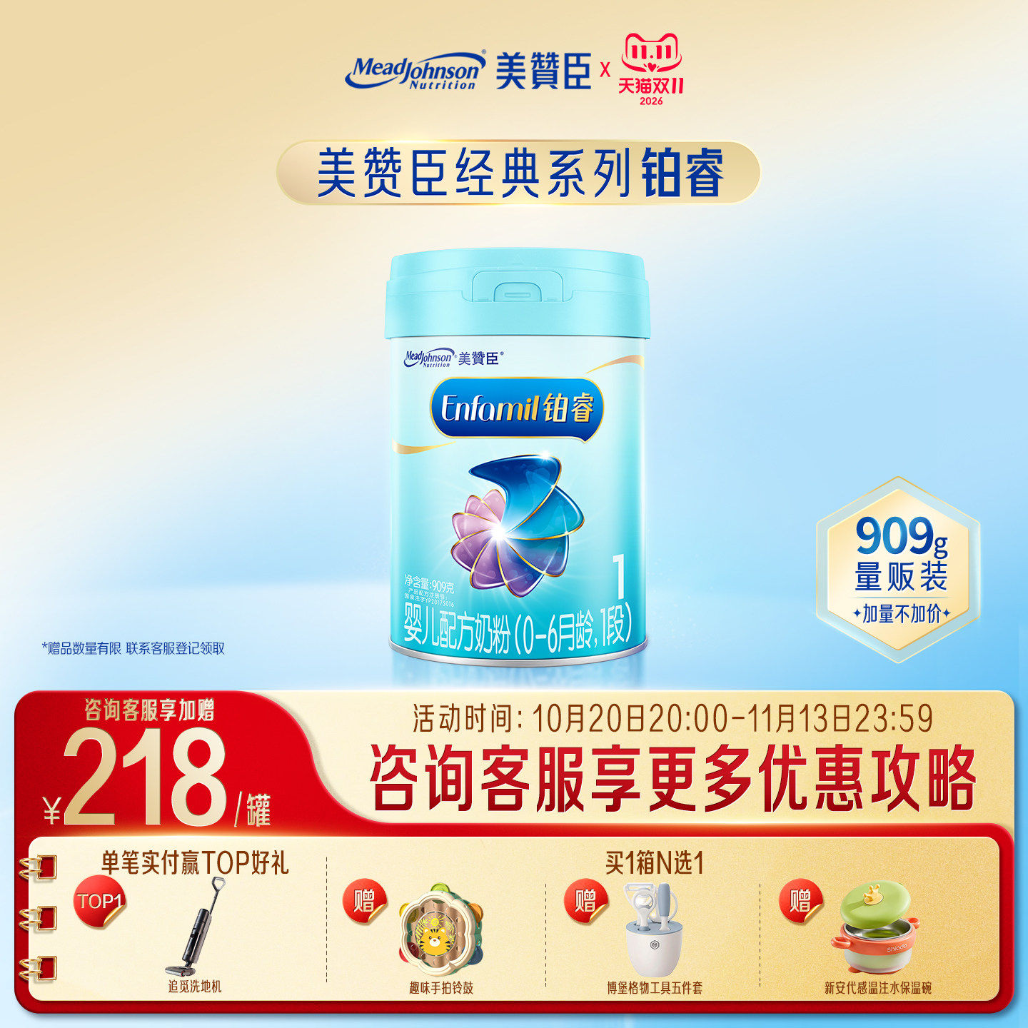 [加量装]美赞臣铂睿1段0-6月含DHA婴儿配方牛奶粉909g*1罐