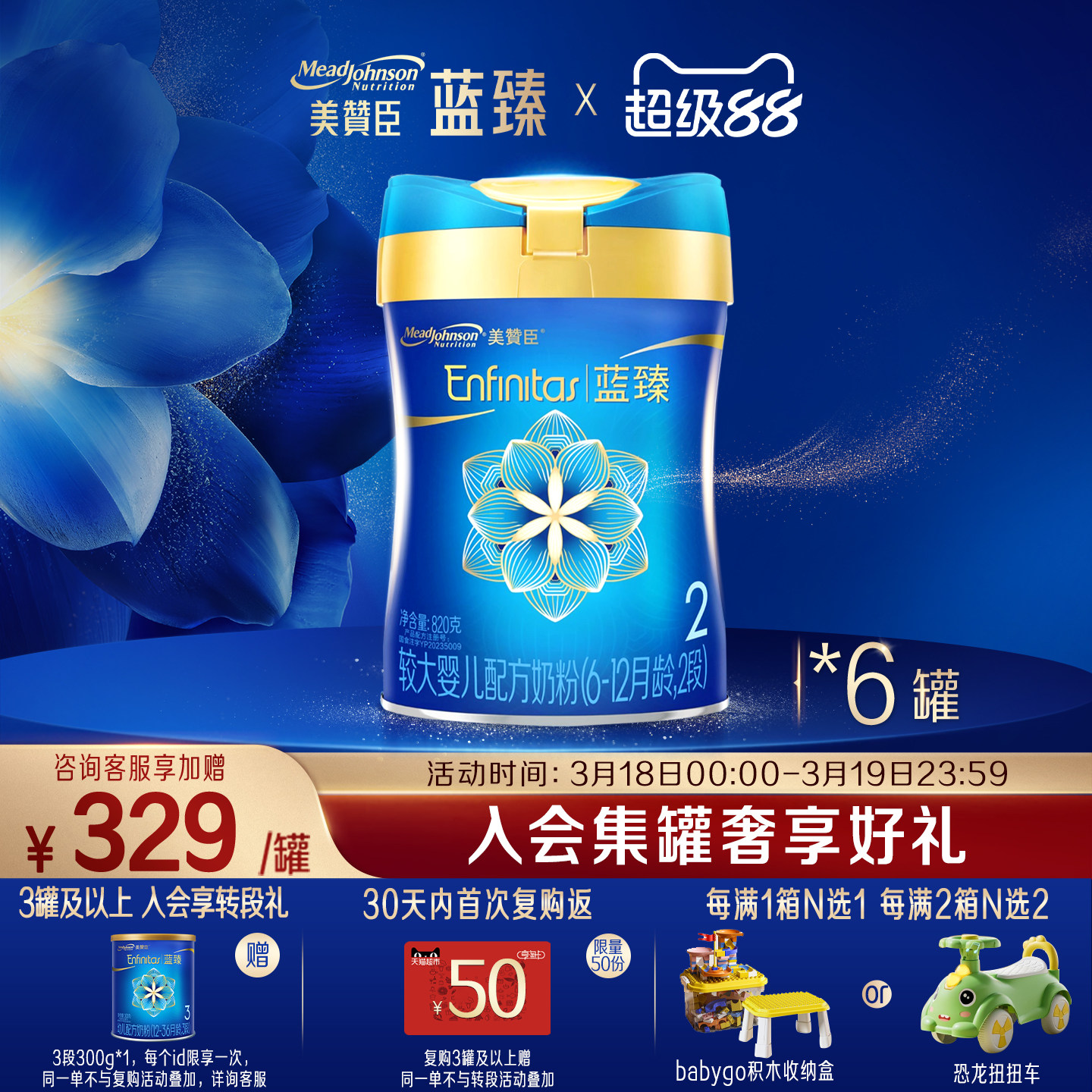 美赞臣蓝臻2段6-12月含乳铁蛋白婴幼儿配方牛奶粉820g*6罐