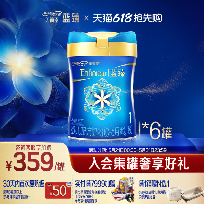 美赞臣蓝臻1段0-6月含乳铁蛋白婴儿配方牛奶粉820g*6罐