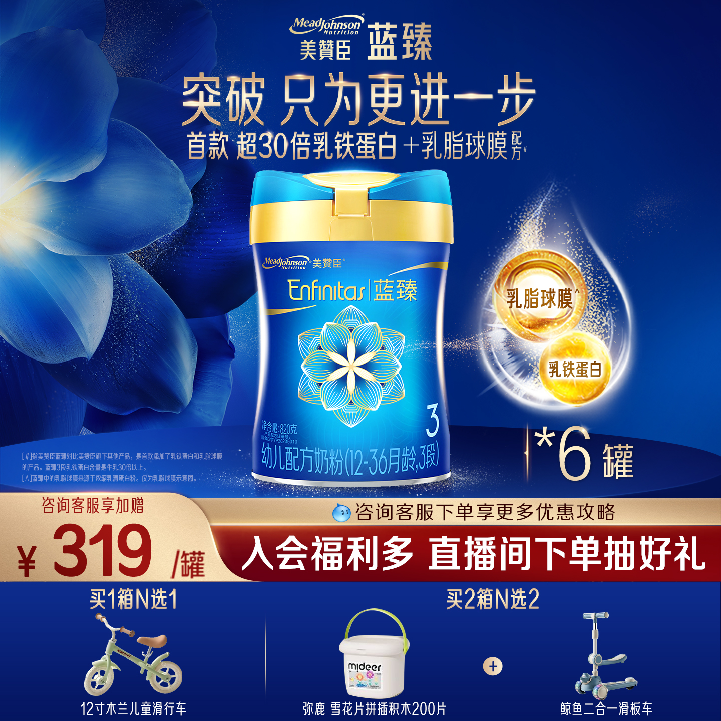 美赞臣蓝臻3段婴幼儿奶粉820g6罐