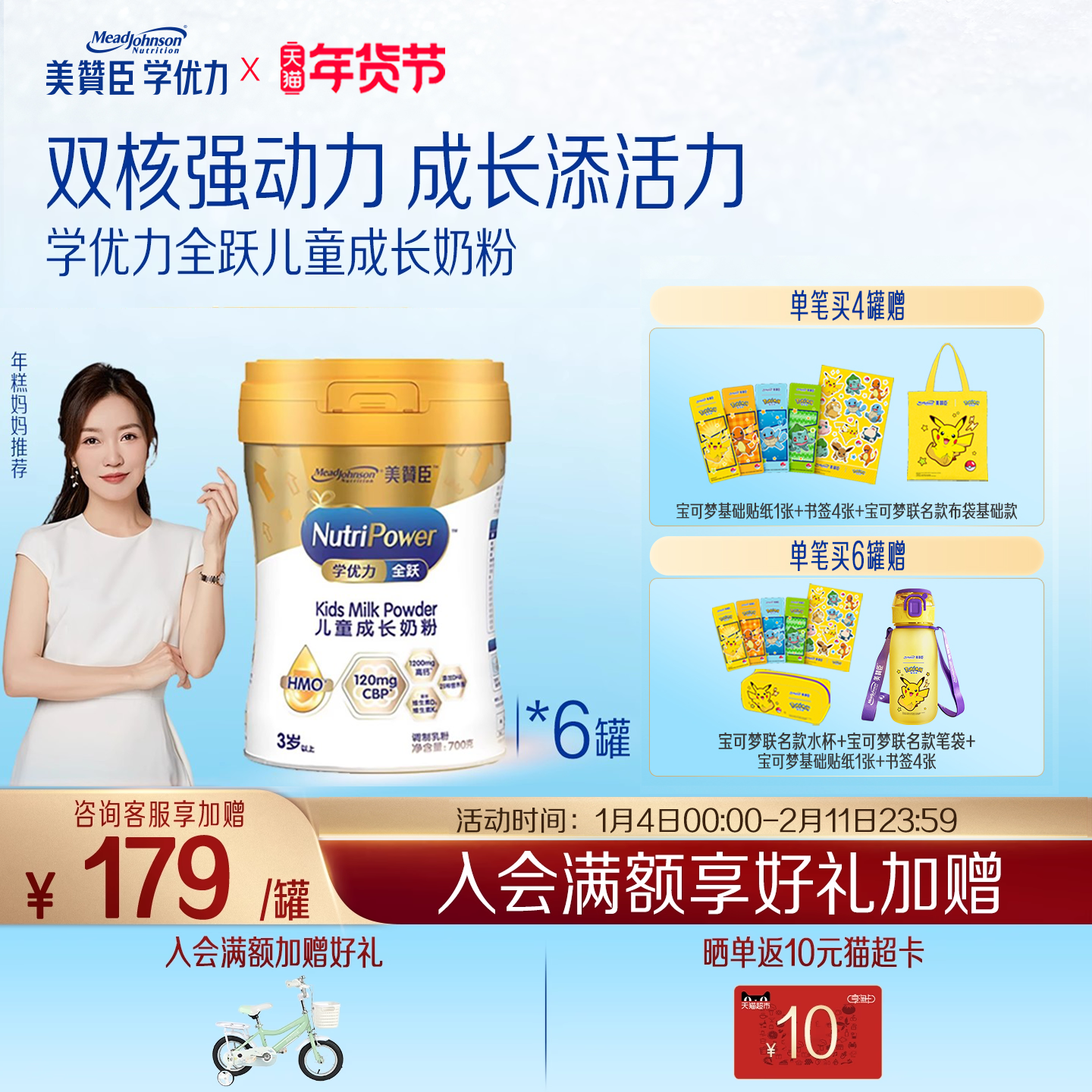 美赞臣学优力全跃学生成长奶粉700g*6罐,婴童奶粉,儿童奶粉（非4段）,淘宝优惠券,粉丝福利购,淘宝优惠卷