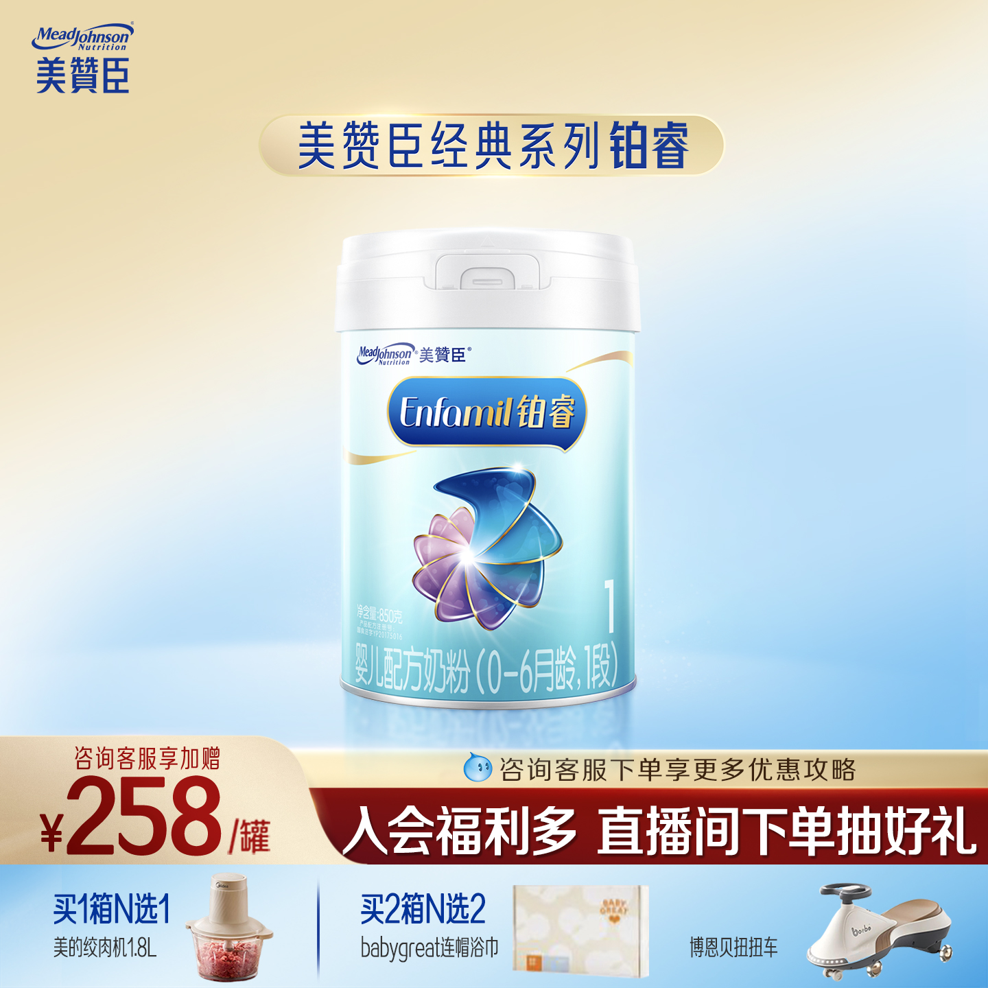 美赞臣铂睿1段婴儿奶粉850g含DHA