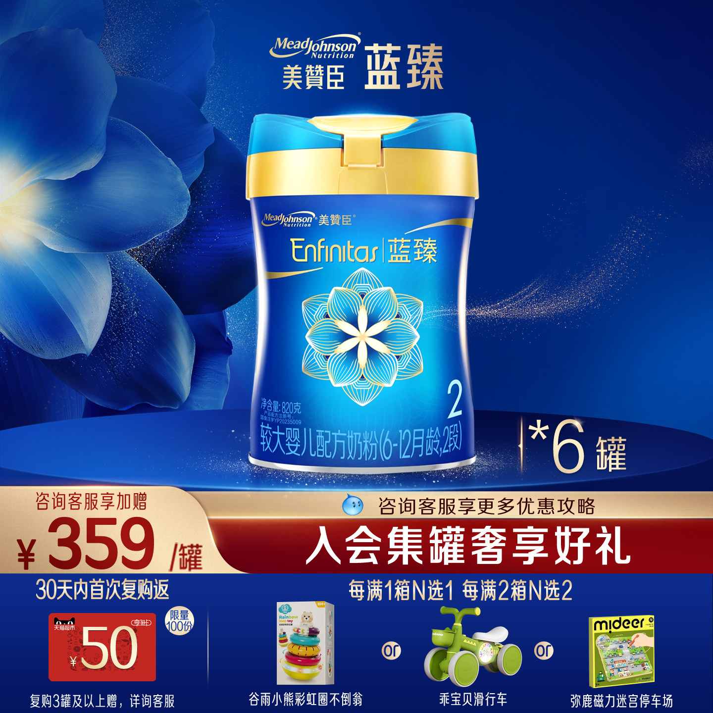 美赞臣蓝臻2段6-12月含乳铁蛋白婴幼儿配方牛奶粉820g*6罐