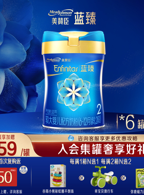 美赞臣蓝臻2段6-12月含乳铁蛋白婴幼儿配方牛奶粉820g*6罐