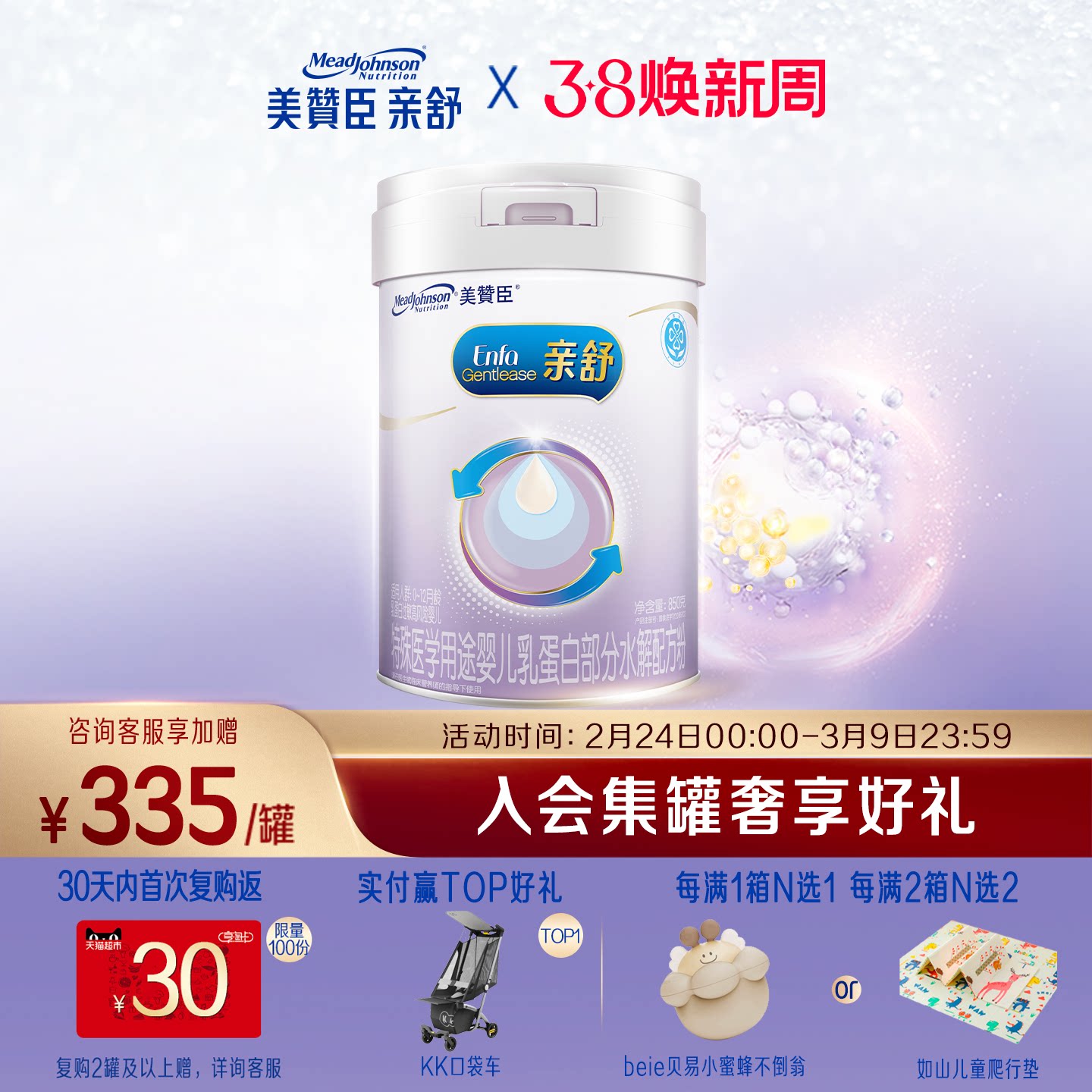 美赞臣亲舒1段0-12月婴儿乳蛋白部分适度水解特配牛奶粉850g*1罐