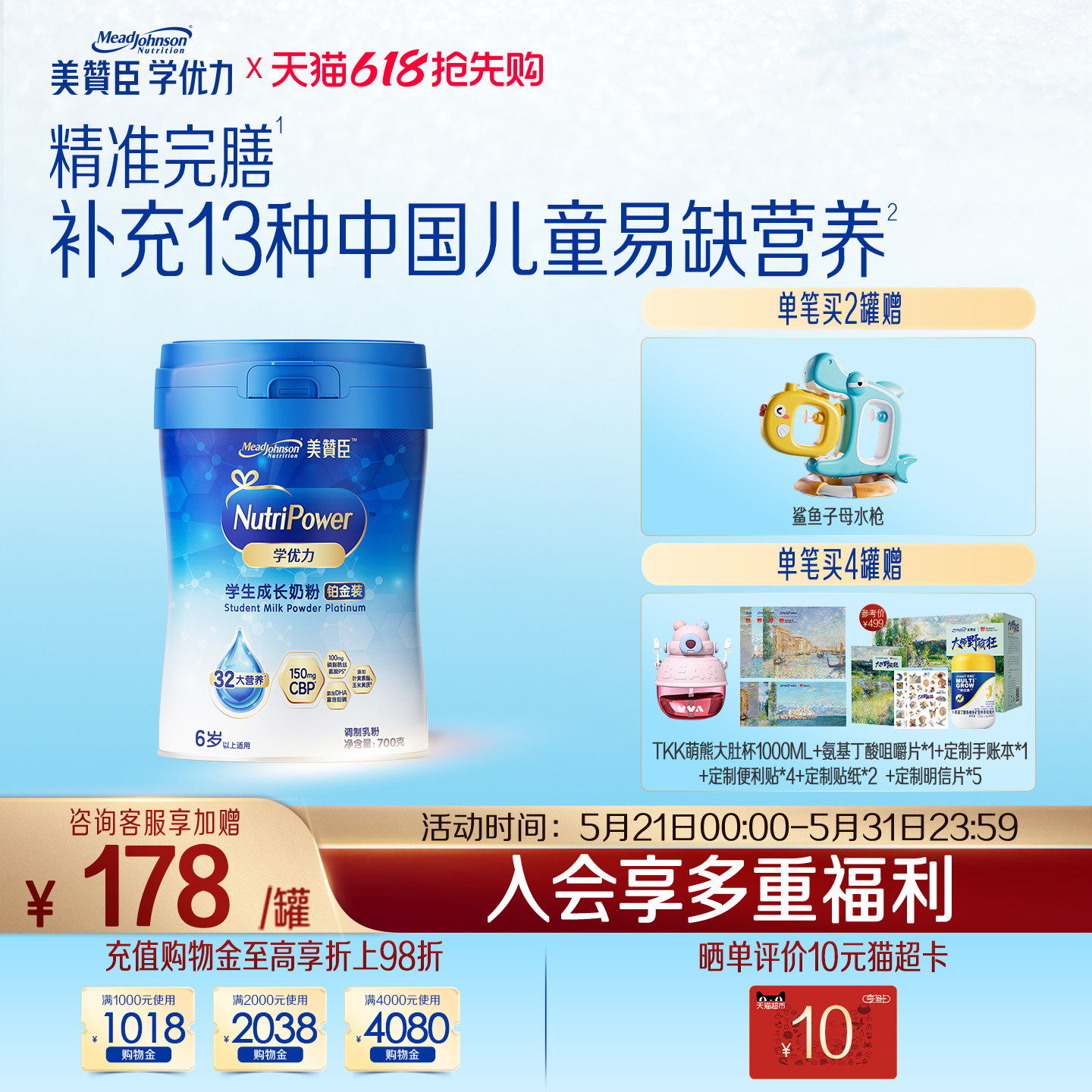 美赞臣学优力5段6-14岁含益生元DHA学生成长奶粉铂金装700g*1罐