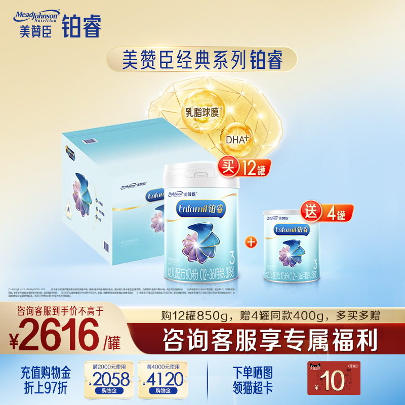 美赞臣铂睿3段1-3岁含DHA幼儿配方牛奶粉850g*12罐+400g*4罐