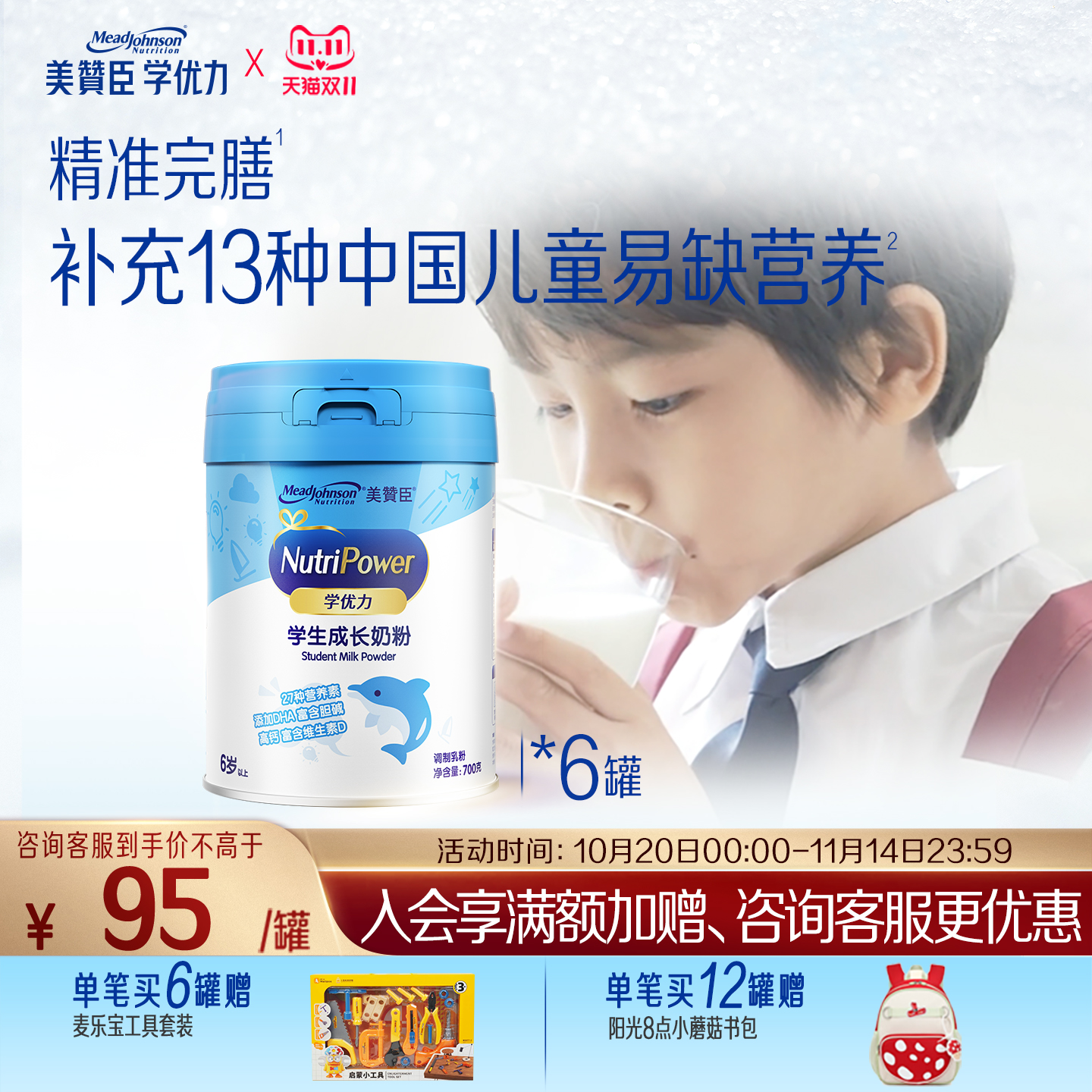 美赞臣学优力5段学生奶粉700g6罐