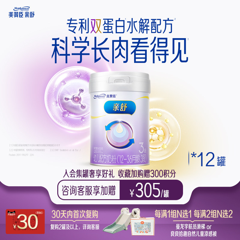 美赞臣亲舒3段12-36月部分水解蛋白婴幼儿配方牛奶粉 800g*12罐