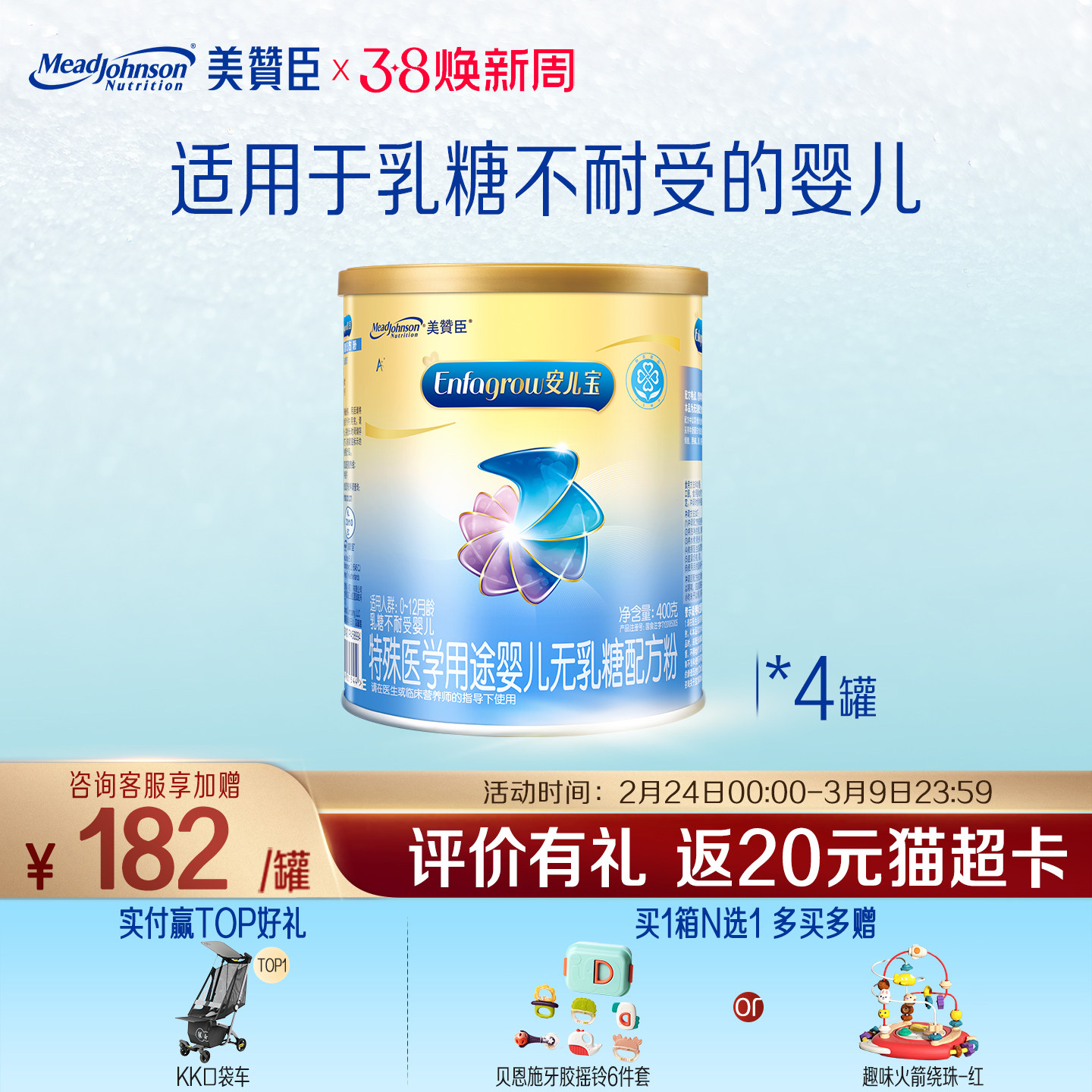 美赞臣无乳糖安儿宝1段0-12月乳糖不耐受特殊配方牛奶粉 400g*4罐