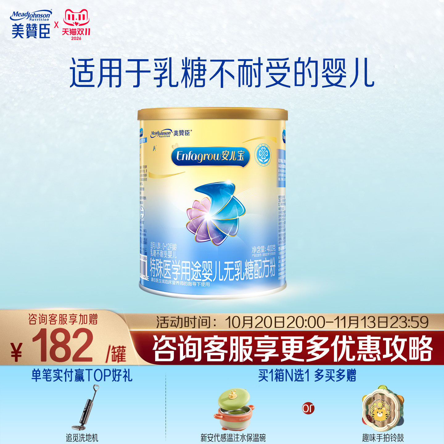 美赞臣无乳糖安儿宝1段0-12月乳糖不耐受特殊配方牛奶粉 400g*1罐
