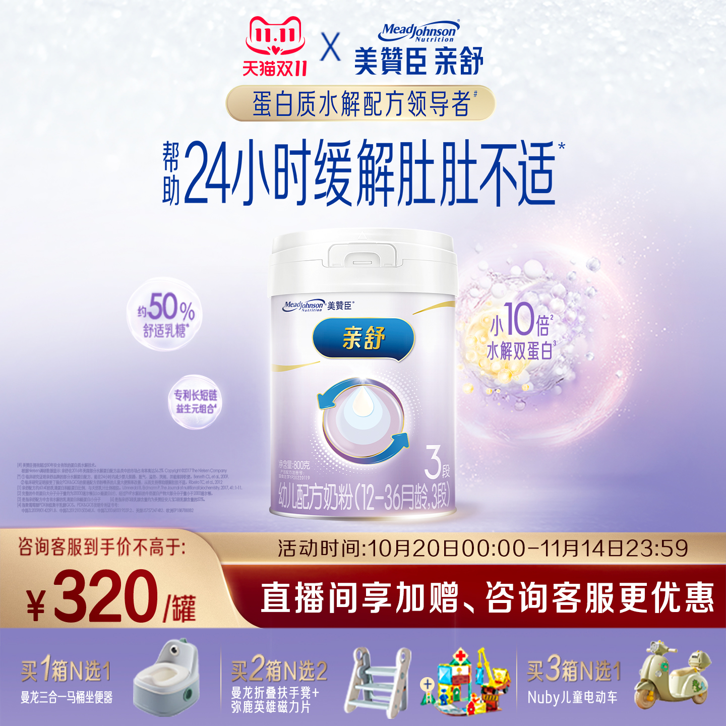 美赞臣亲舒3段婴幼儿奶粉800g