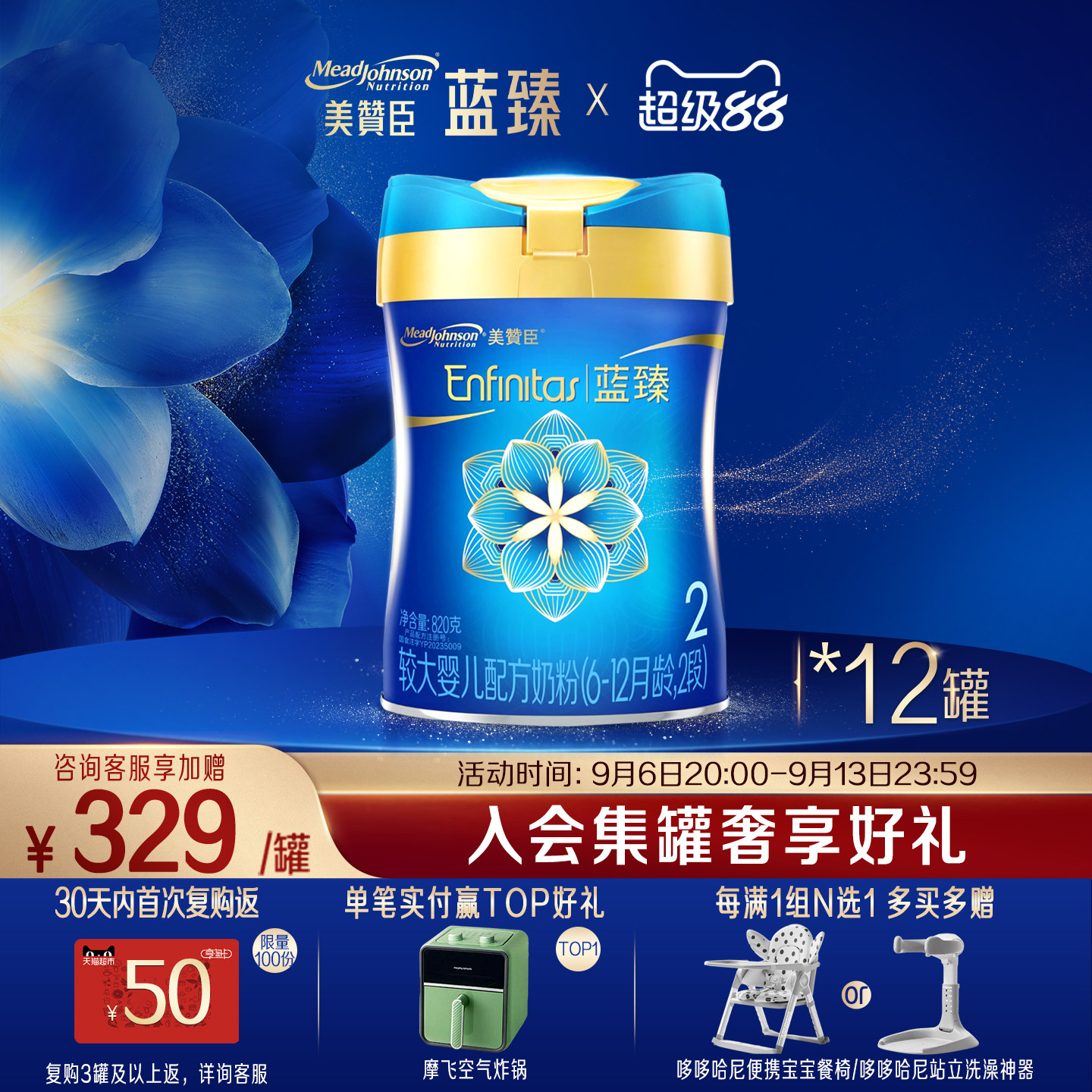 美赞臣蓝臻2段6-12月含乳铁蛋白婴幼儿配方牛奶粉820g*12罐
