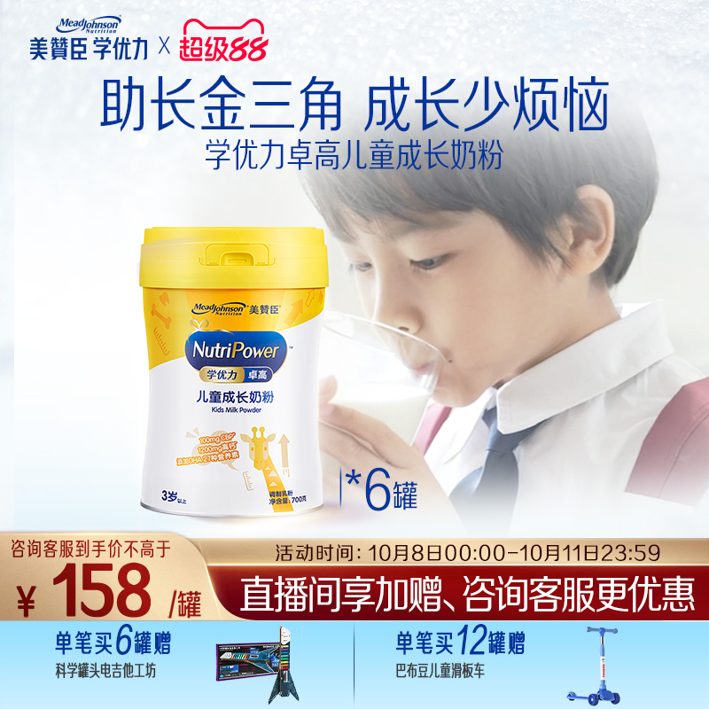 美赞臣学优力卓高4段3岁以上高钙儿童营养配方牛奶粉 700g*6罐
