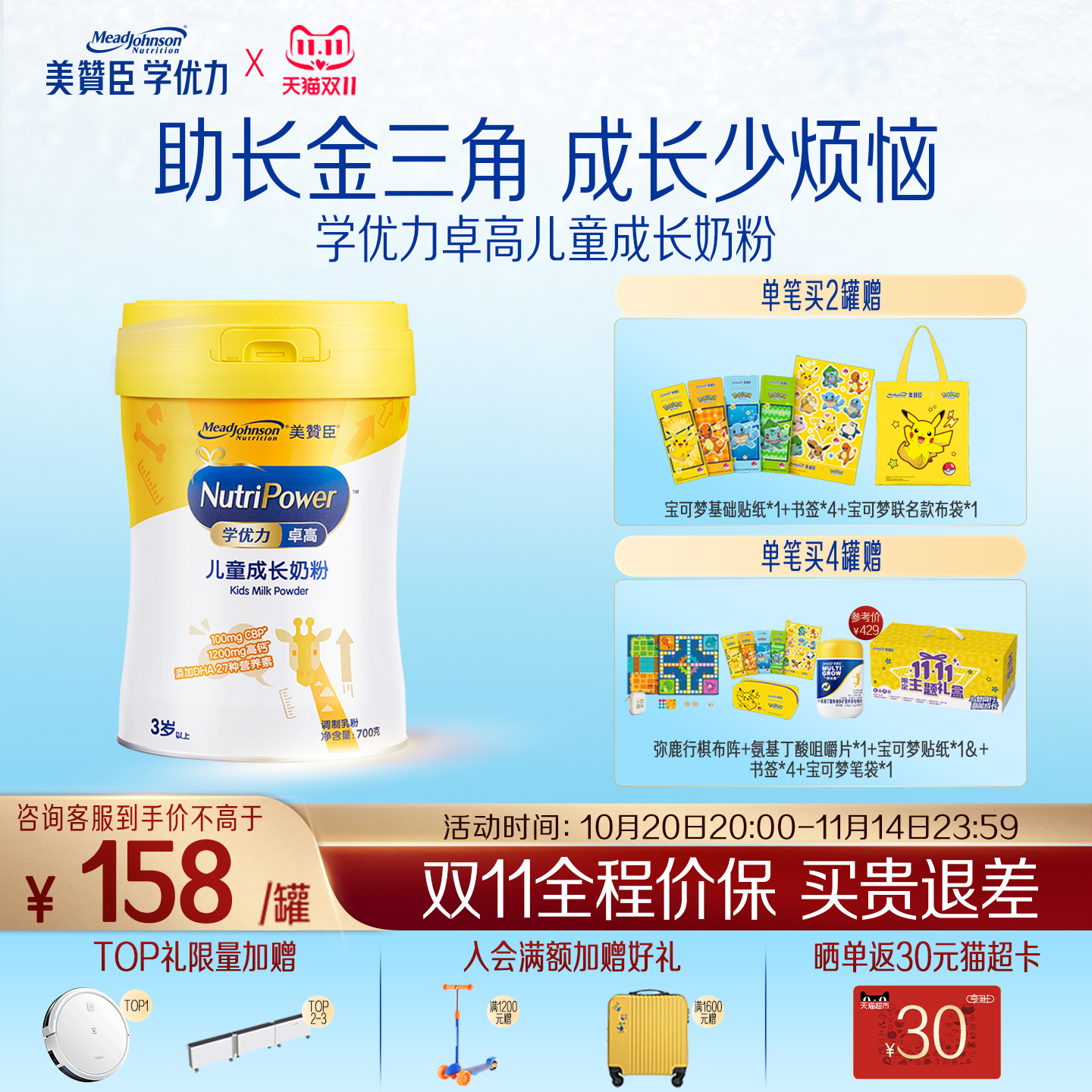 美赞臣学优力卓高儿童奶粉700g