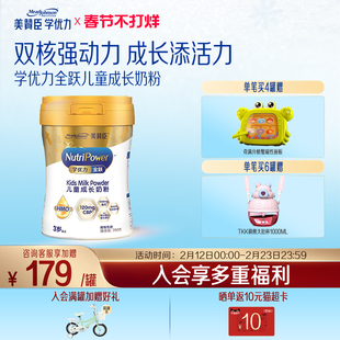 美赞臣学优力全跃学生成长奶粉700g*1罐