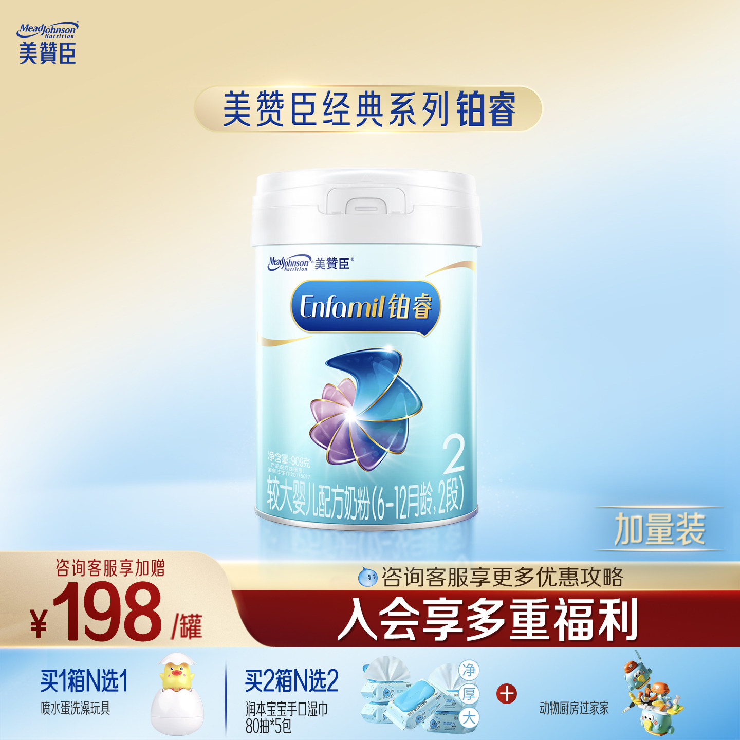 美赞臣铂睿2段6-12月含DHA较大婴儿配方牛奶粉909g*1罐