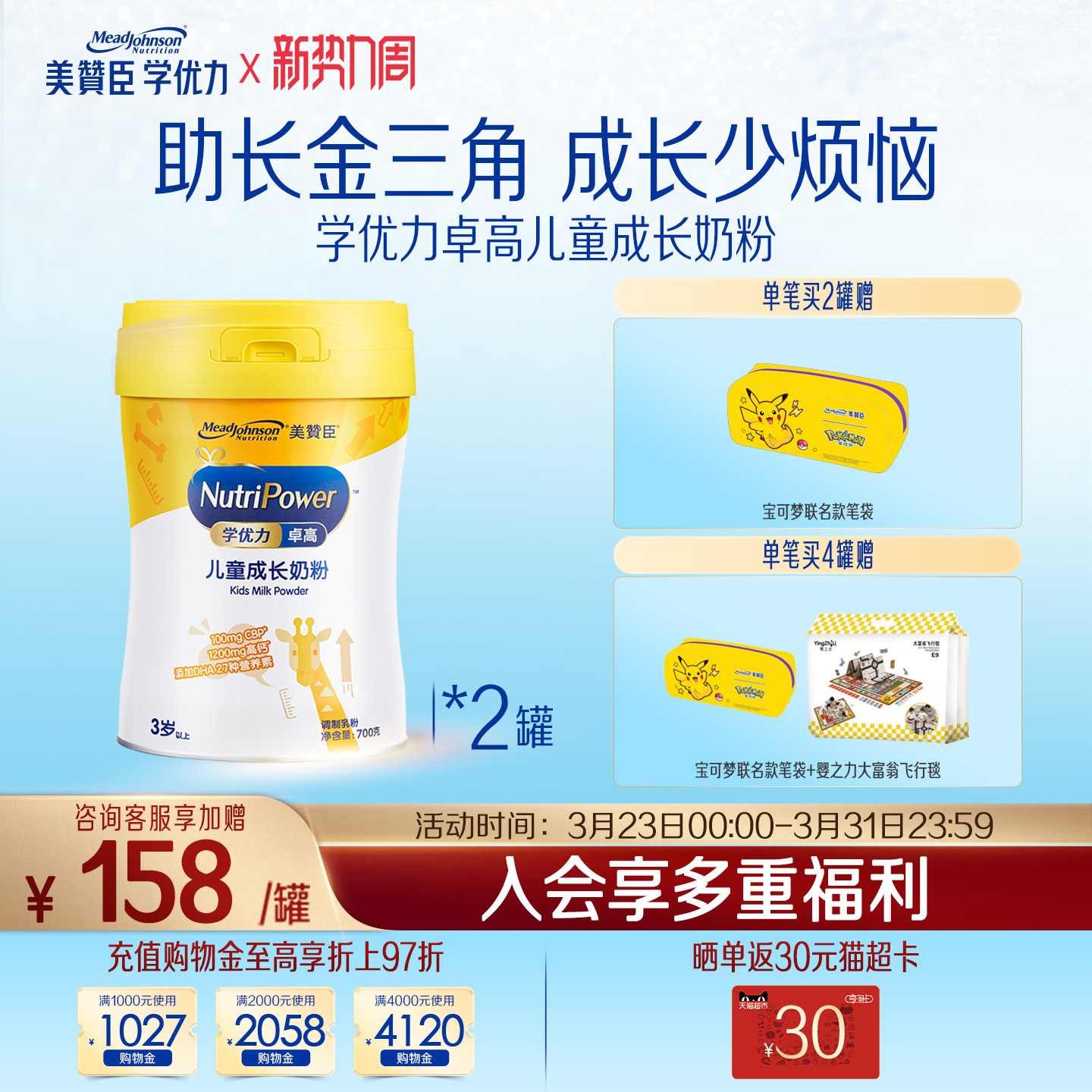 美赞臣学优力卓高4段3岁以上高钙儿童营养配方奶粉700g*2罐