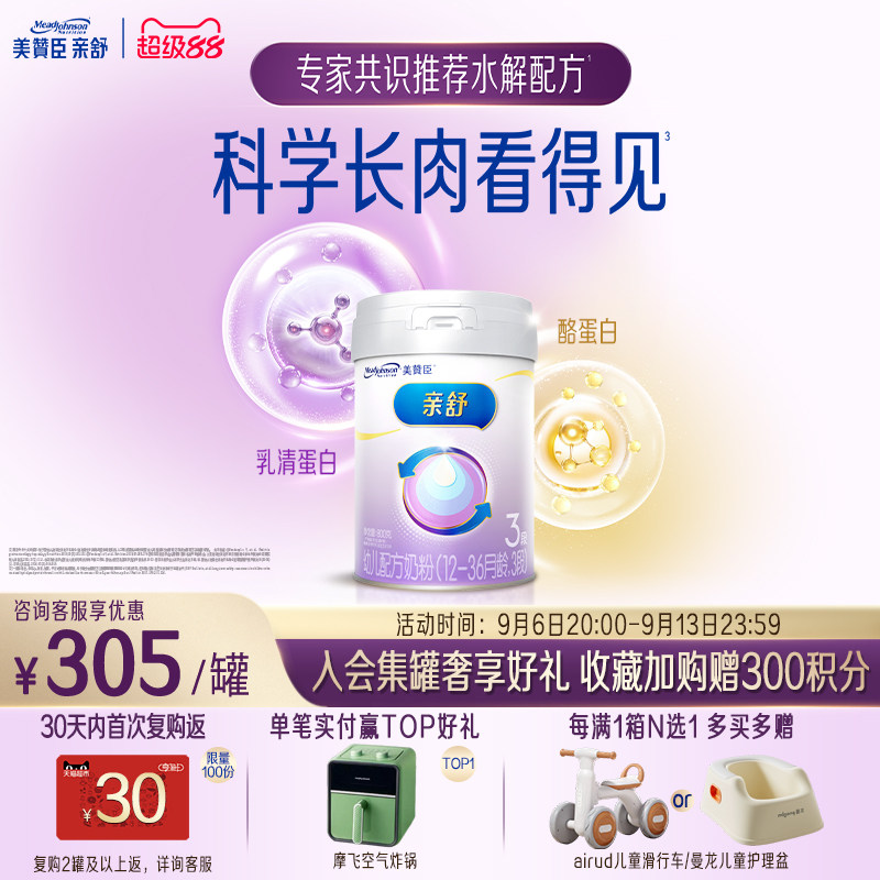 美赞臣亲舒3段12-36月部分水解蛋白婴幼儿配方牛奶粉800g*1罐
