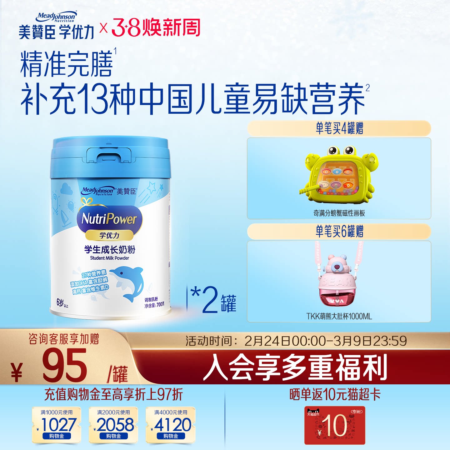 美赞臣学优力5段6-14岁含益生元DHA+胆碱学生成长牛奶粉 700g*2罐