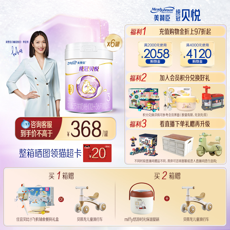 美贊臣純冠3段幼兒羊奶粉700g6罐