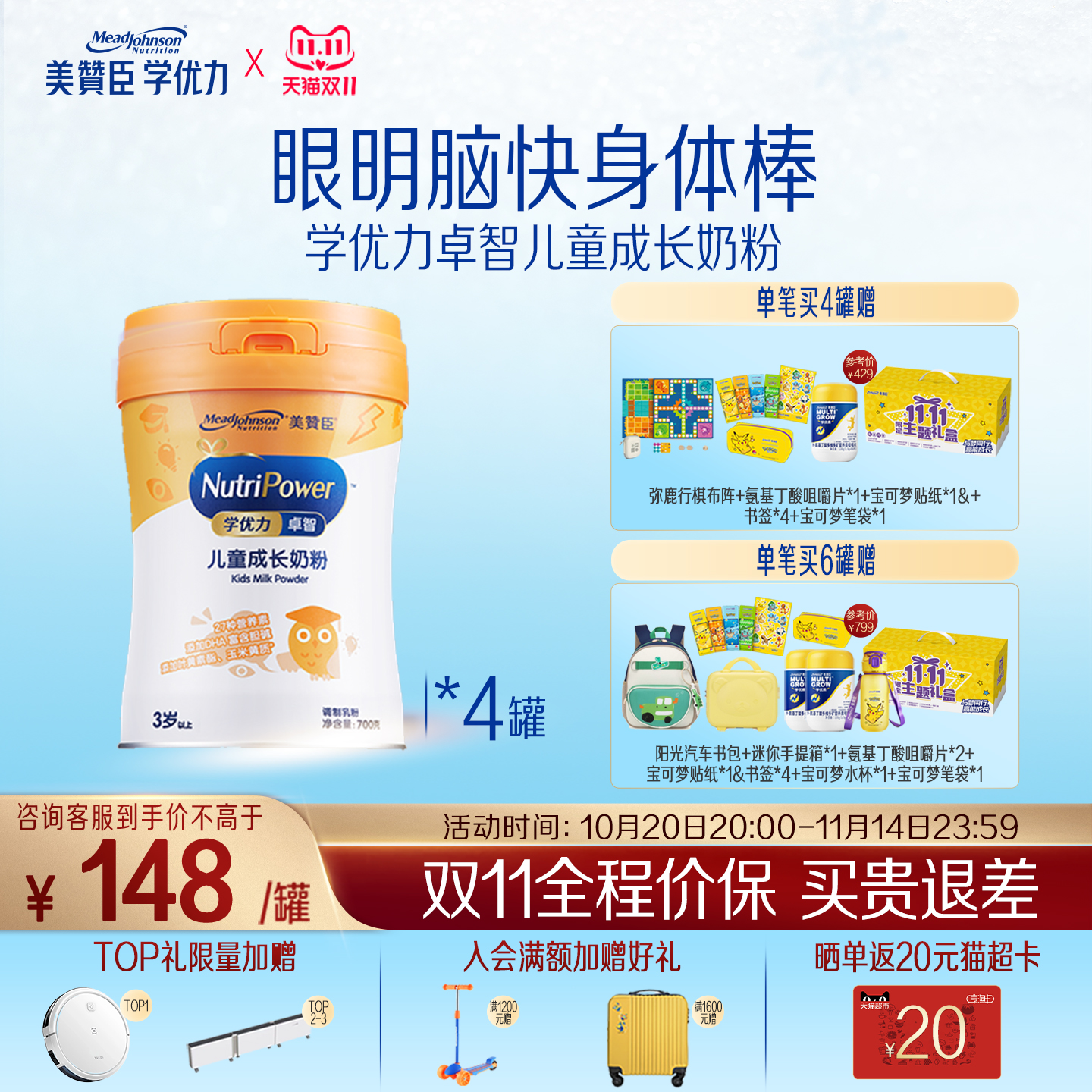 美赞臣学优力卓智儿童奶粉700g*4