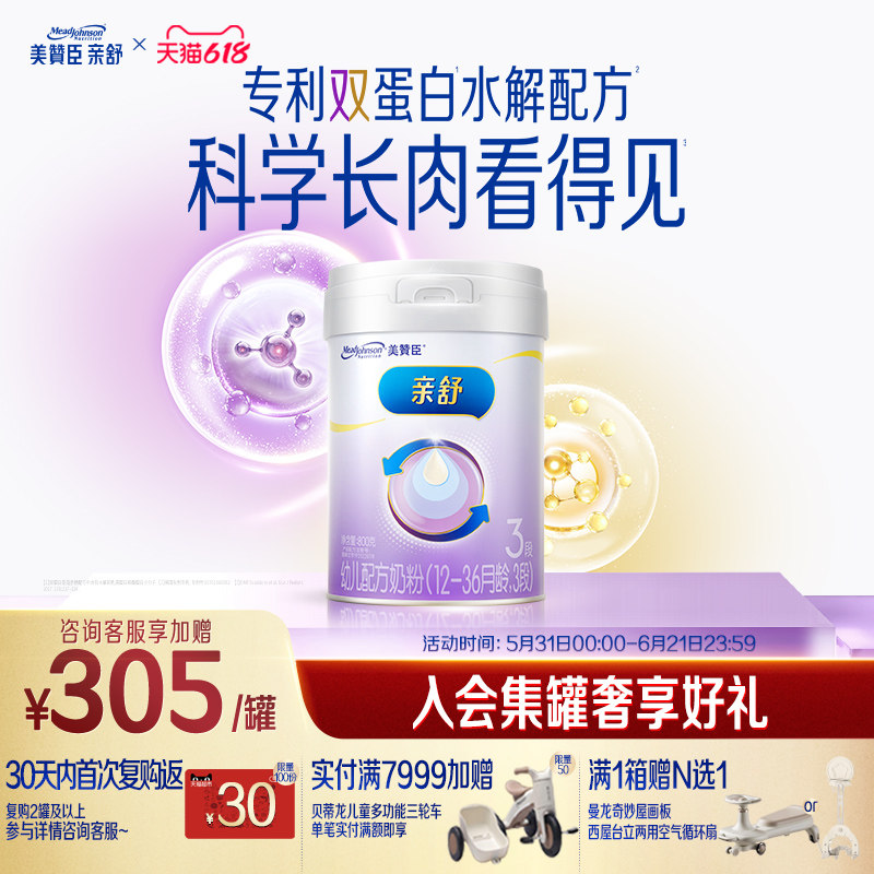 美赞臣亲舒3段12-36月部分水解蛋白婴幼儿配方牛奶粉800g*1罐