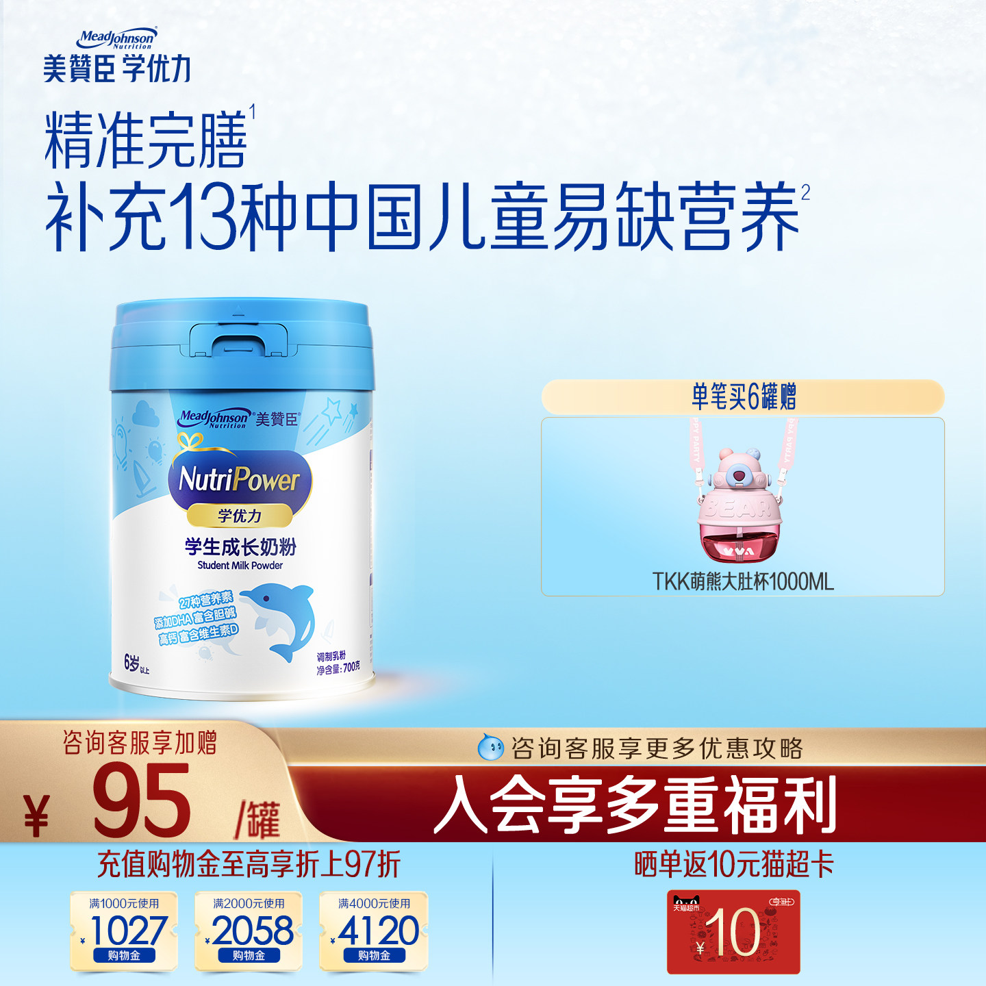 美赞臣学优力5段6-14岁含益生元DHA+胆碱学生成长牛奶粉700g*1罐