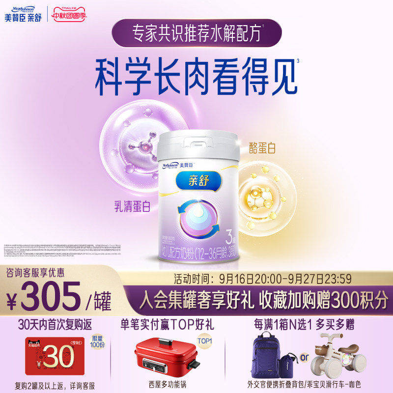 美赞臣亲舒3段婴幼儿奶粉800g图片