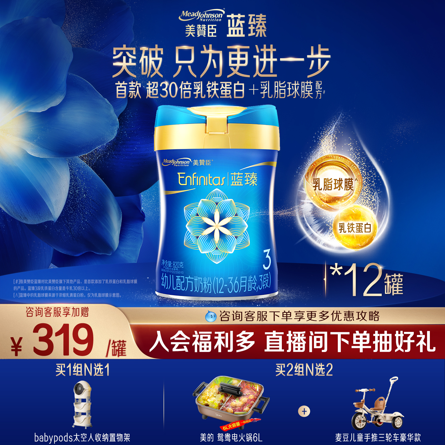 美赞臣蓝臻3段1-3岁含乳铁蛋白幼儿牛奶粉820g*12罐