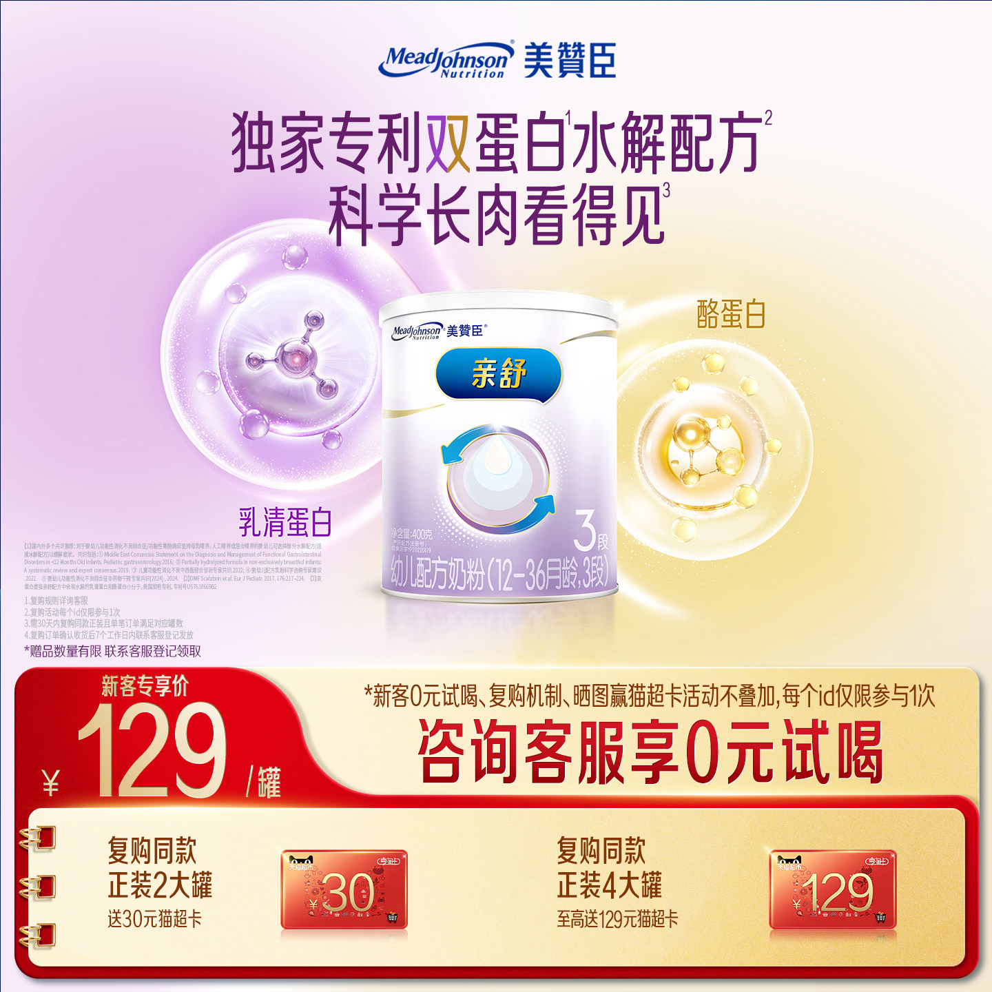 【品牌新享】美赞臣亲舒3段12-36月部分水解蛋白婴幼儿牛奶粉400g