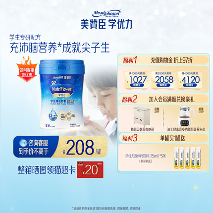 美赞臣学优力5段6-14岁含益生元DHA学生成长奶粉铂金装700g*1罐