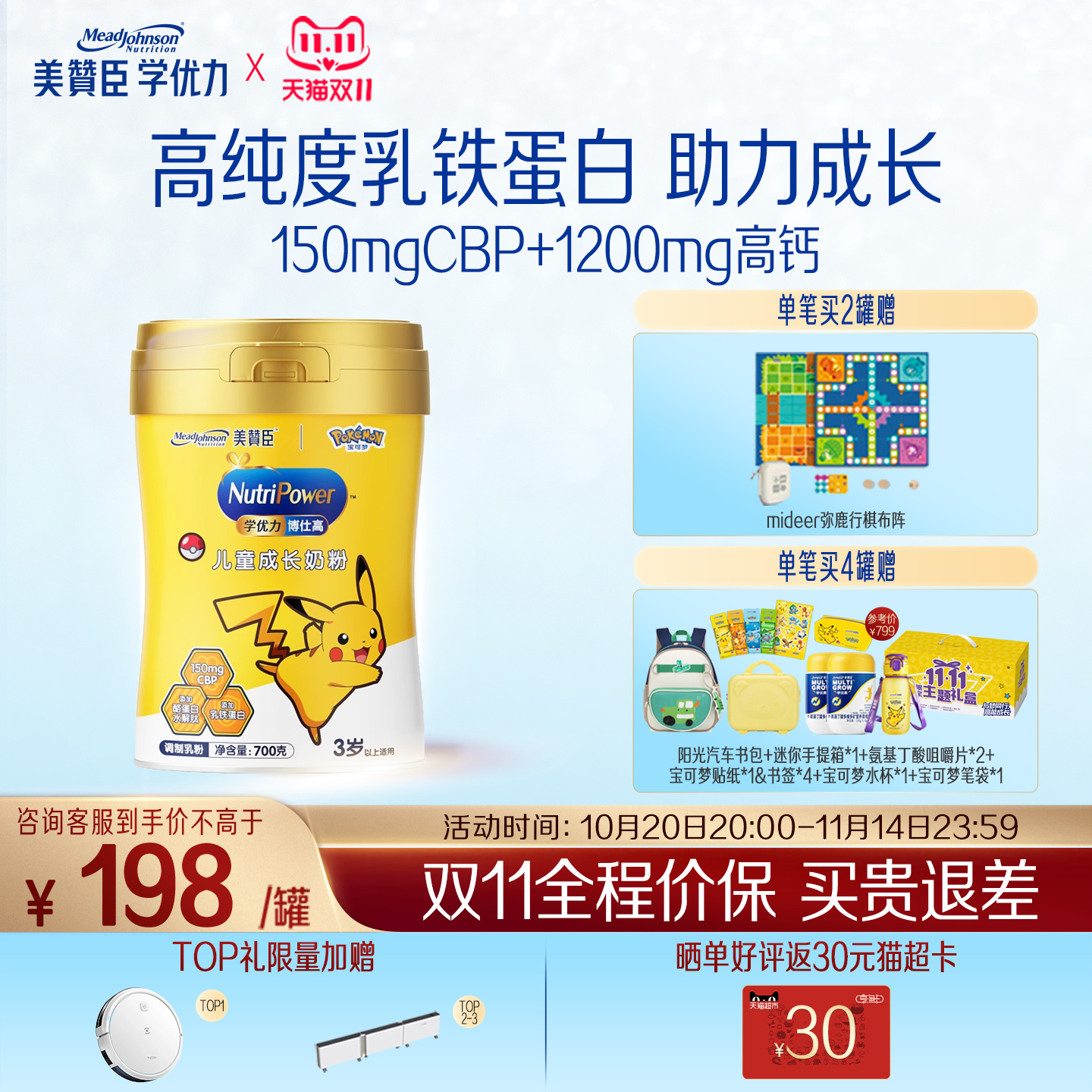 美赞臣学优力博仕高4段3岁以上儿童成长奶粉 700g*1罐