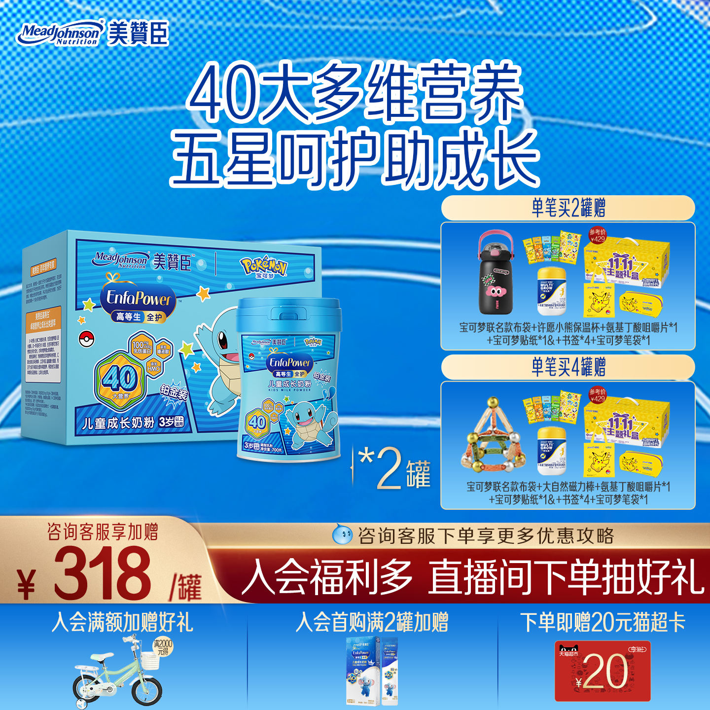 美赞臣高等生全护5段3岁以上含乳铁蛋白儿童牛奶粉铂金装700g*2罐