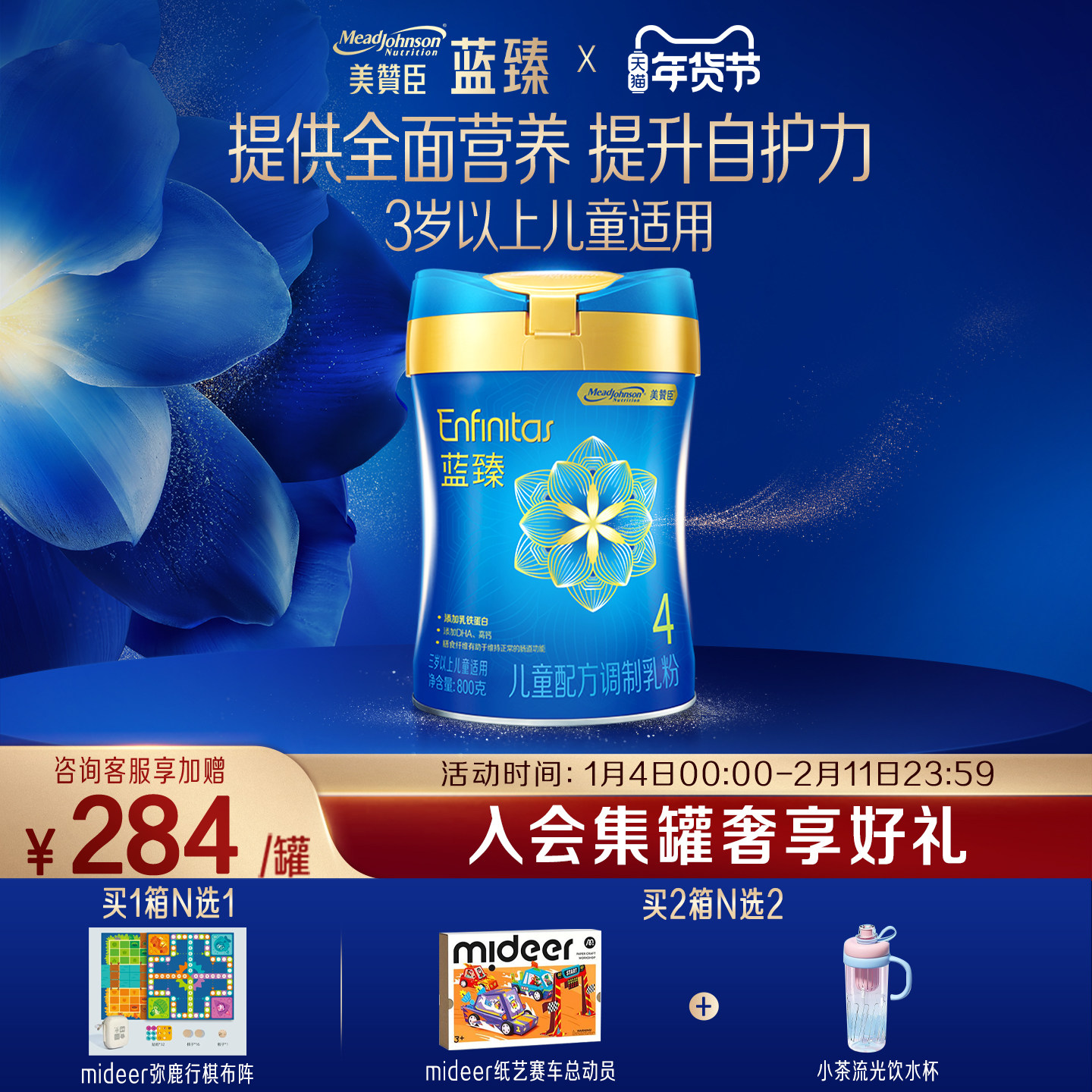 美赞臣蓝臻4段3-6岁含乳铁蛋白儿童牛奶粉800g*1罐