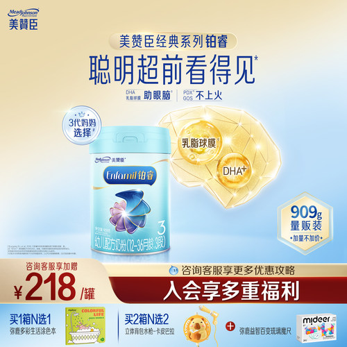 美赞臣铂睿3段909g幼儿奶粉含DHA