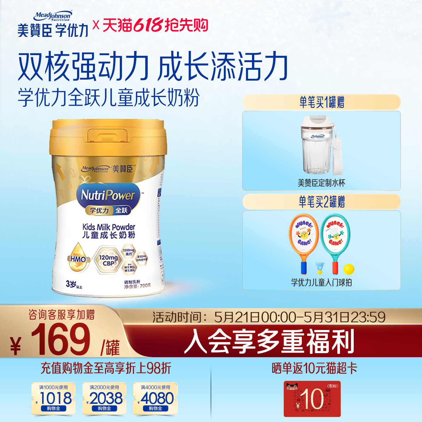 美赞臣学优力全跃学生成长奶粉700g*1罐