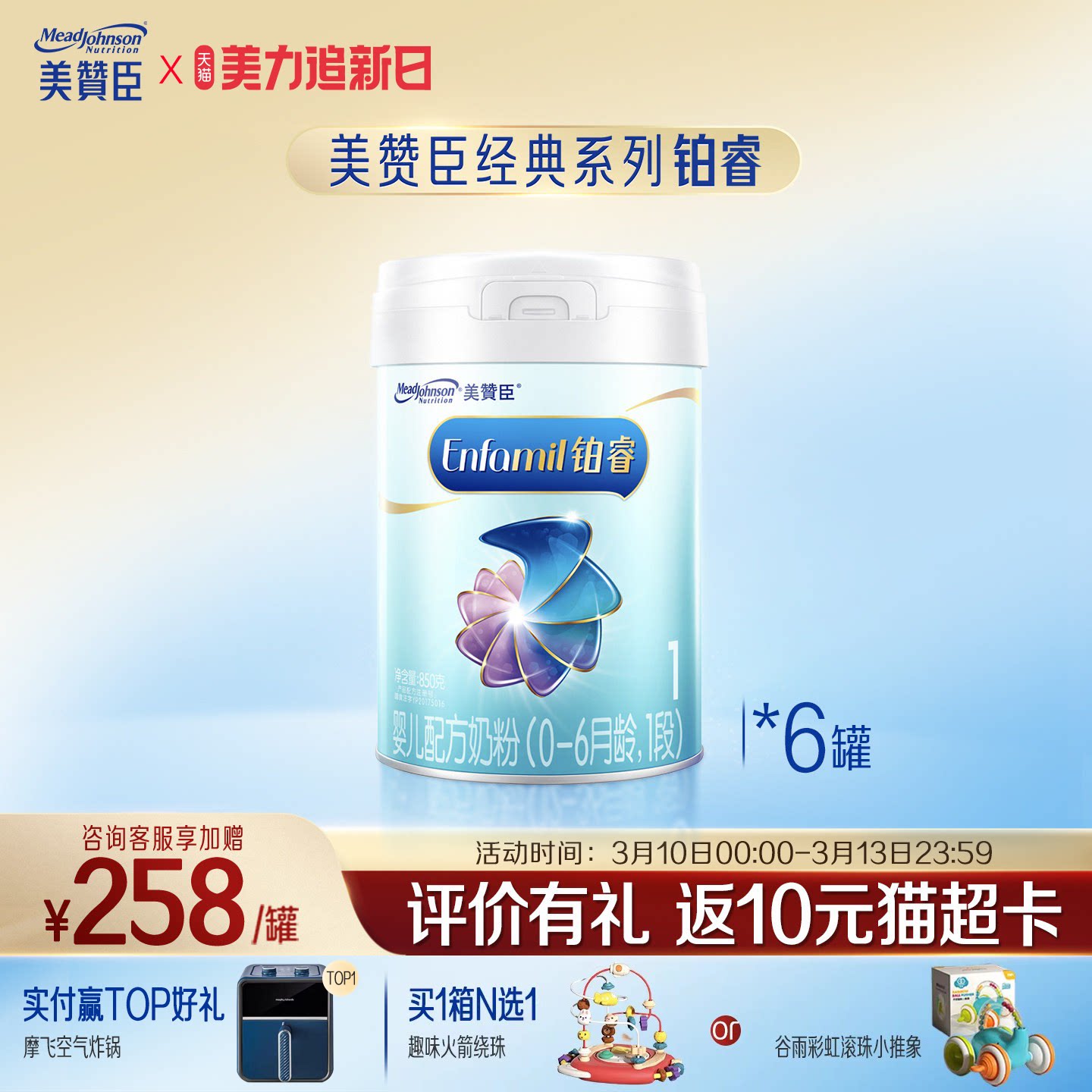 美赞臣铂睿1段0-6月含DHA婴儿配方牛奶粉850g*6罐