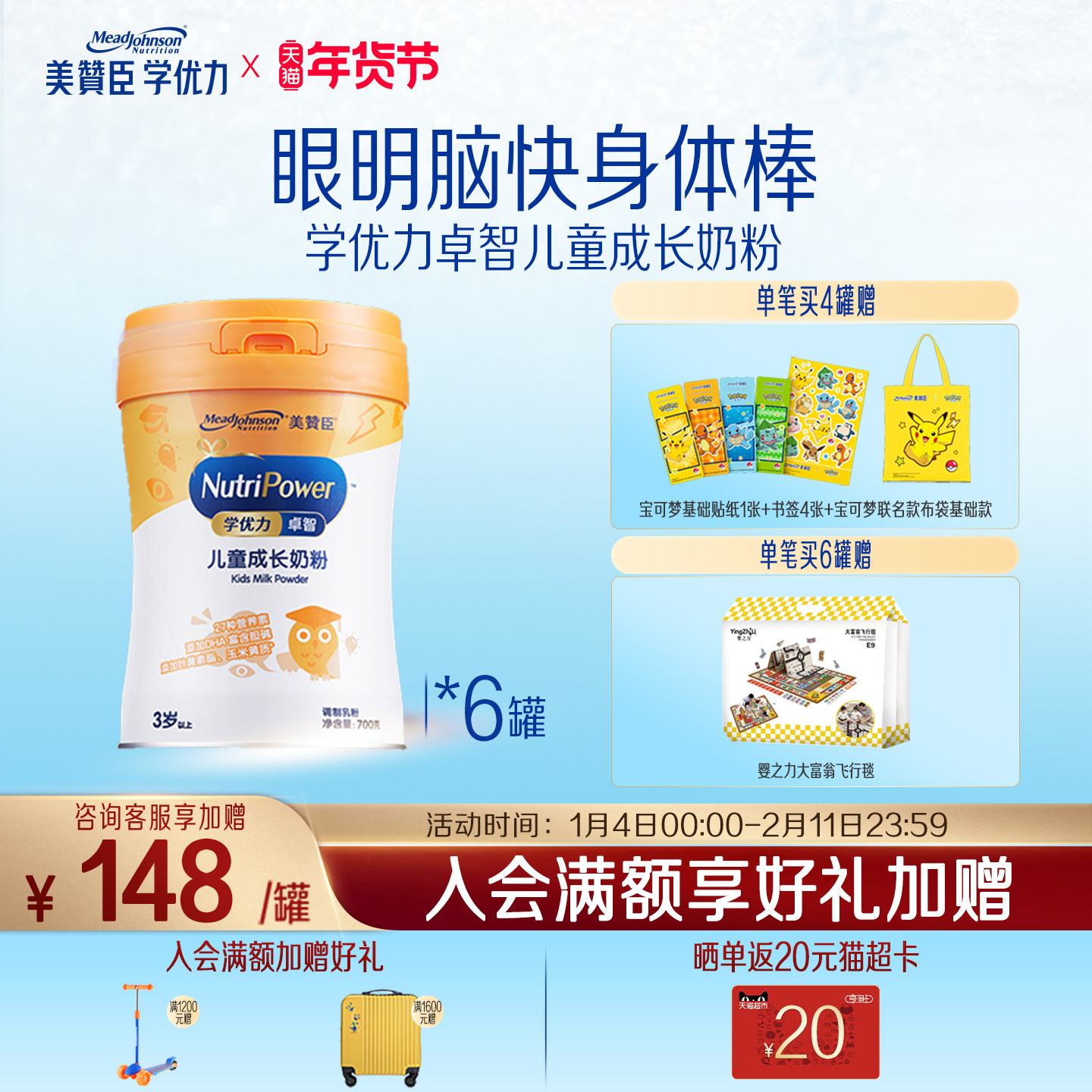 美赞臣学优力卓智4段3岁以上儿童成长营养配方牛奶粉 700g*6罐