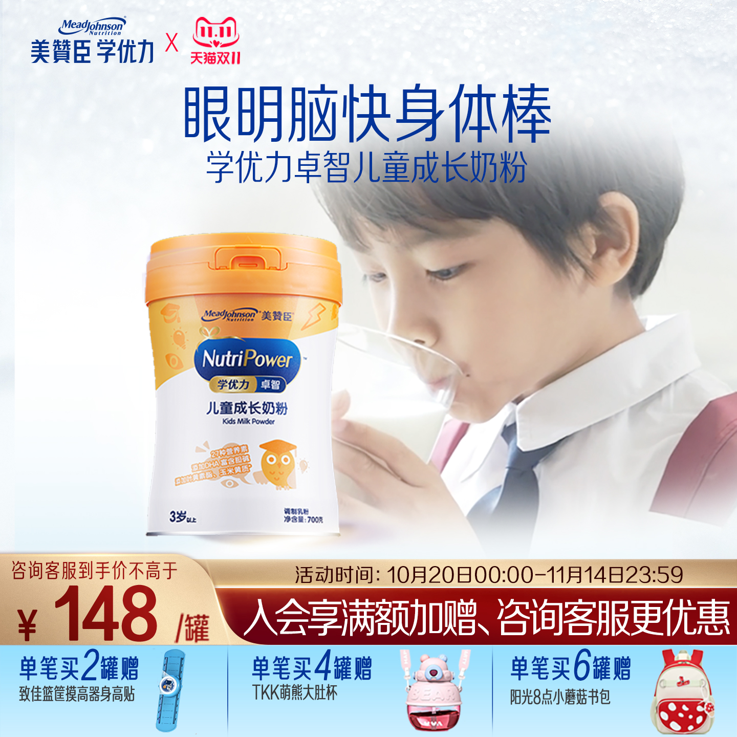 美赞臣学优力卓智儿童奶粉700g