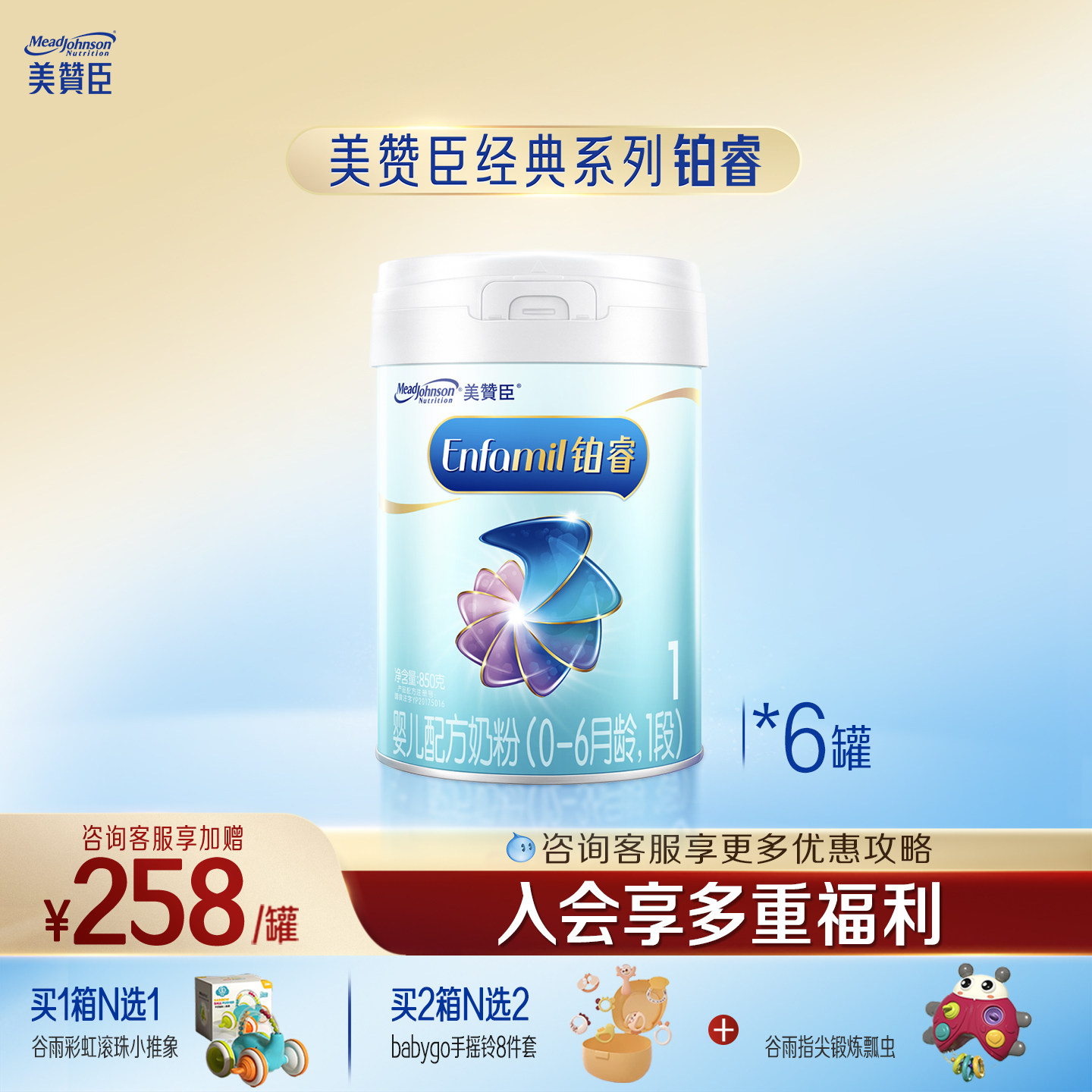 美赞臣铂睿1段0-6月含DHA婴儿配方牛奶粉850g*6罐