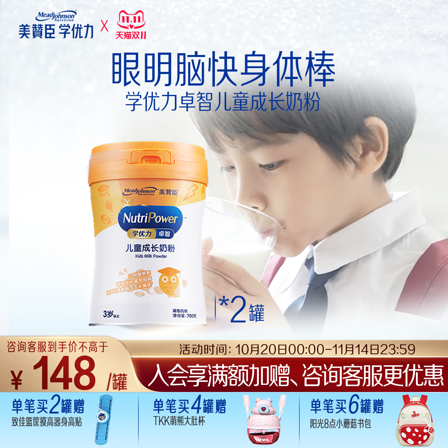 美赞臣学优力卓智儿童奶粉700g*2