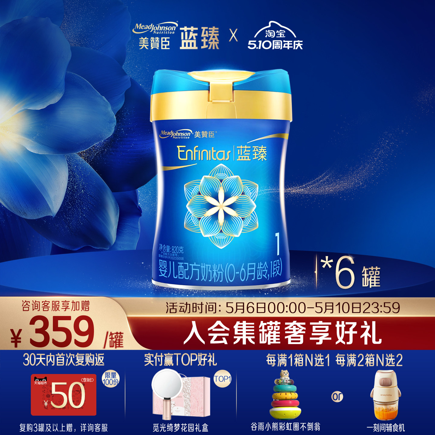 美赞臣蓝臻1段0-6月含乳铁蛋白婴儿配方牛奶粉820g*6罐