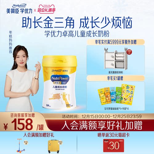 美赞臣学优力卓高儿童奶粉700g